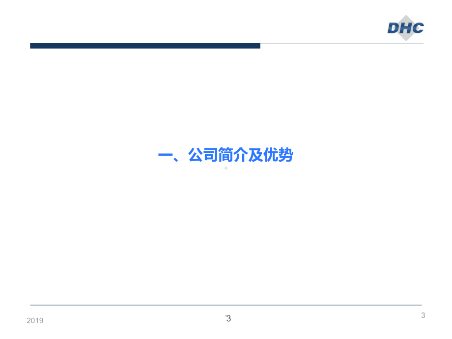 公司智慧医疗解决方案课件.ppt_第3页