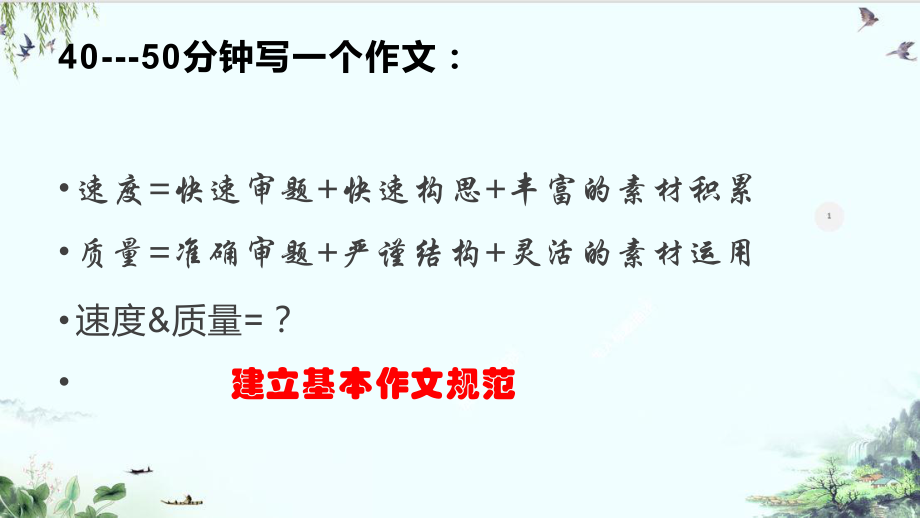 《心中有方圆笔下有规范二轮复习作文规范性例谈》系列课件.pptx_第3页