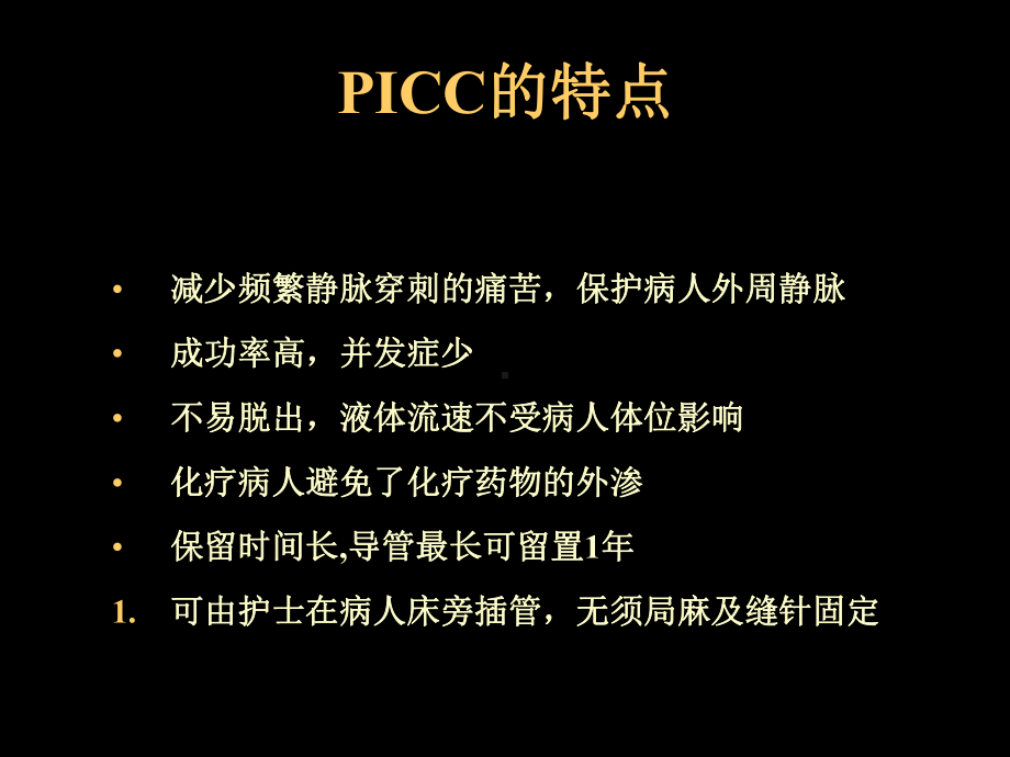 picc置管术及护理课件5.ppt_第3页