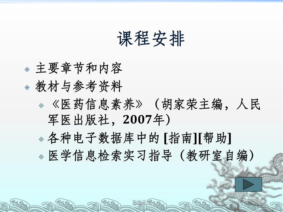 医学信息检索1讲绪论课件.ppt_第3页