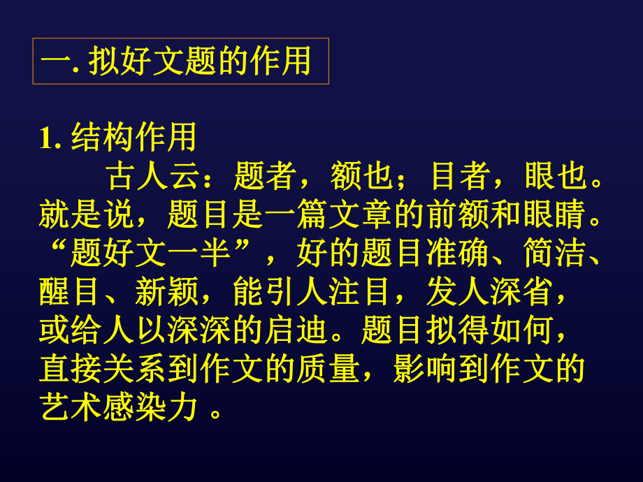 初中作文指导：《话题作文拟题技巧及训练》课件.ppt_第2页