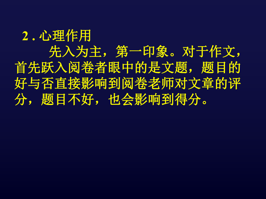 初中作文指导：《话题作文拟题技巧及训练》课件.ppt_第3页