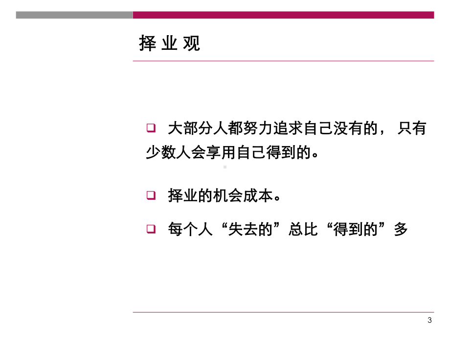 企业文化价值观培训教材课件.ppt_第3页