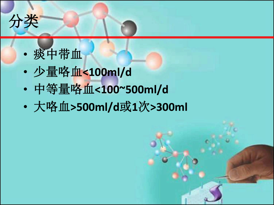 咯血疾病的护理查房课件.ppt_第3页