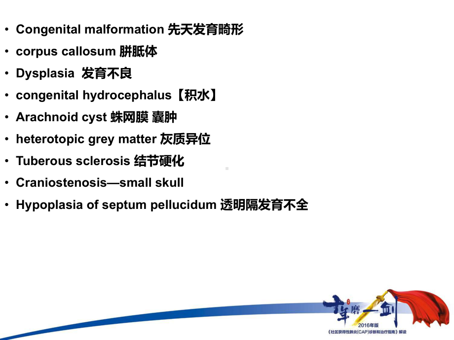 先天及脑外伤课件.ppt_第2页