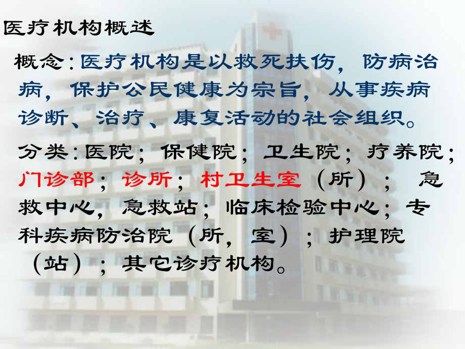 医疗事故管理法律制度-课件.ppt_第3页