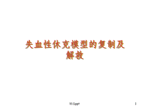 《失血性休克》课件.ppt