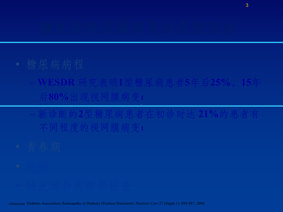 MSD糖尿病视网膜病变课件.ppt_第3页