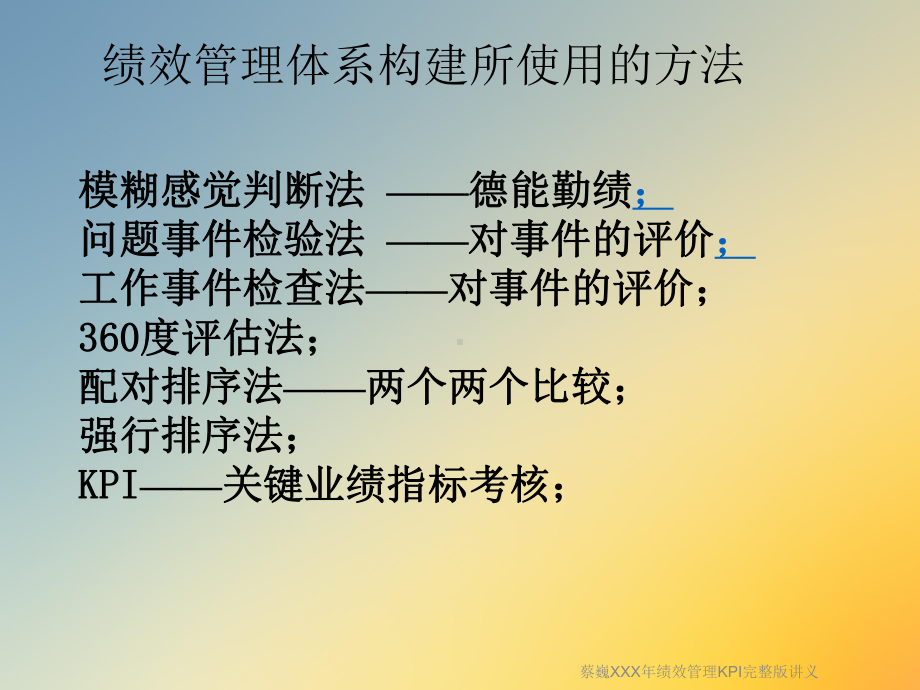 XXX年绩效管理KPI完整版讲义课件.ppt_第3页