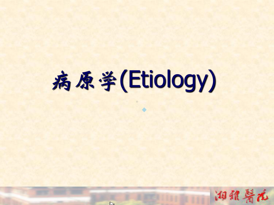 医学课件霍乱.ppt_第3页