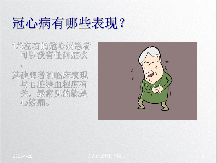 冠心病康复与二级预防实用课件.ppt_第3页