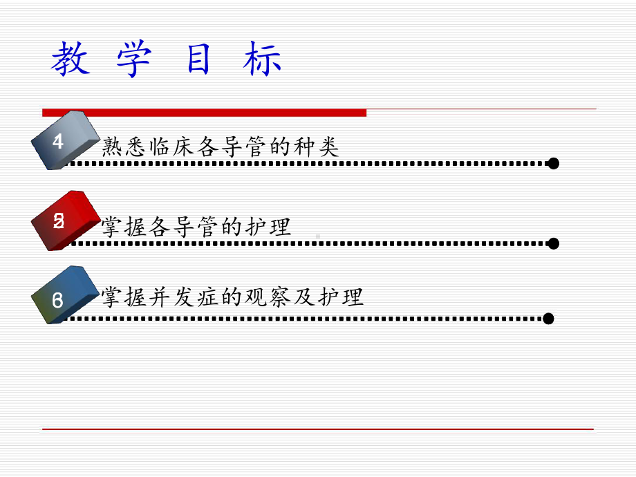 临床医学各类导管种类及护理课件.ppt_第2页