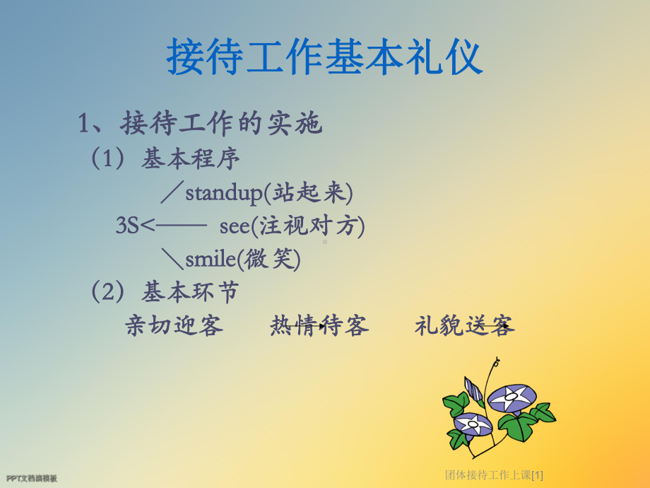 团体接待工作上课[1]课件.ppt_第2页