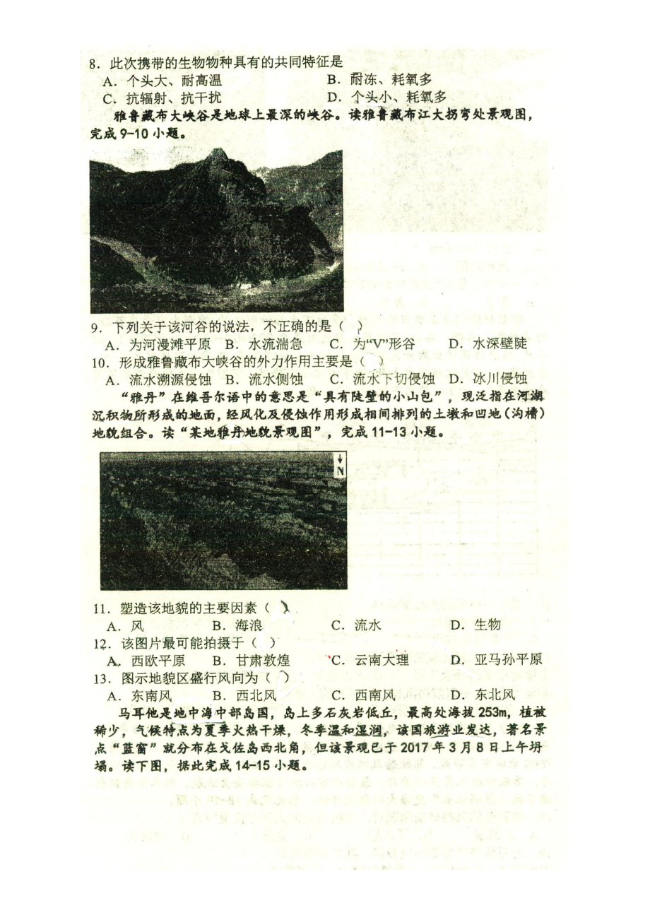 江西省临川一 暨临川一 2022-2023学年高一上学期第二次月考（12月）试题 地理.pdf_第2页