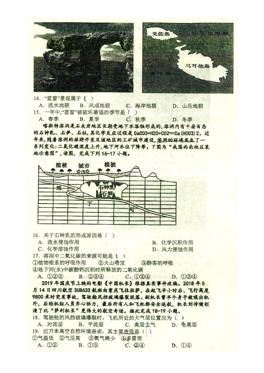 江西省临川一 暨临川一 2022-2023学年高一上学期第二次月考（12月）试题 地理.pdf_第3页