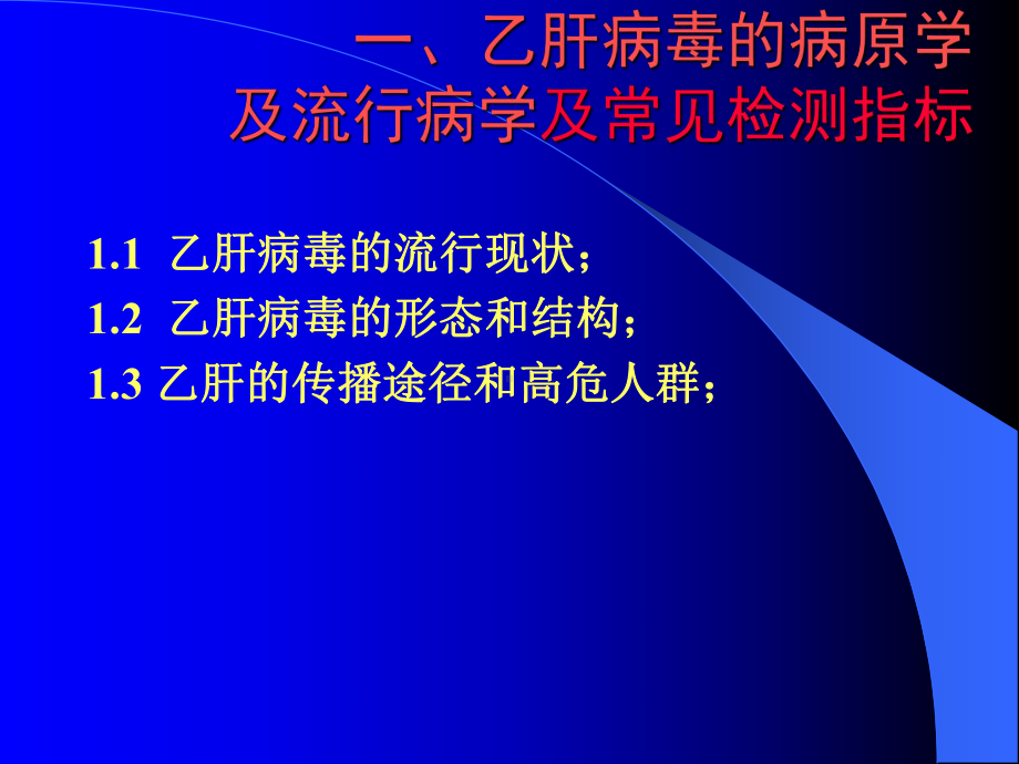 乙肝定量检测意义及新型检测技术的进展课件.ppt_第3页