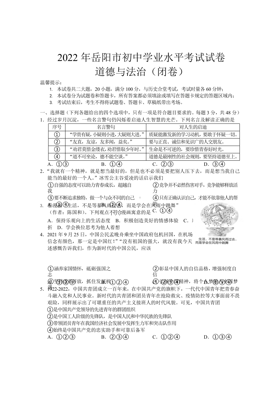 2022年湖南省岳阳市初中学业水平考试道德与法治真题.pptx_第1页