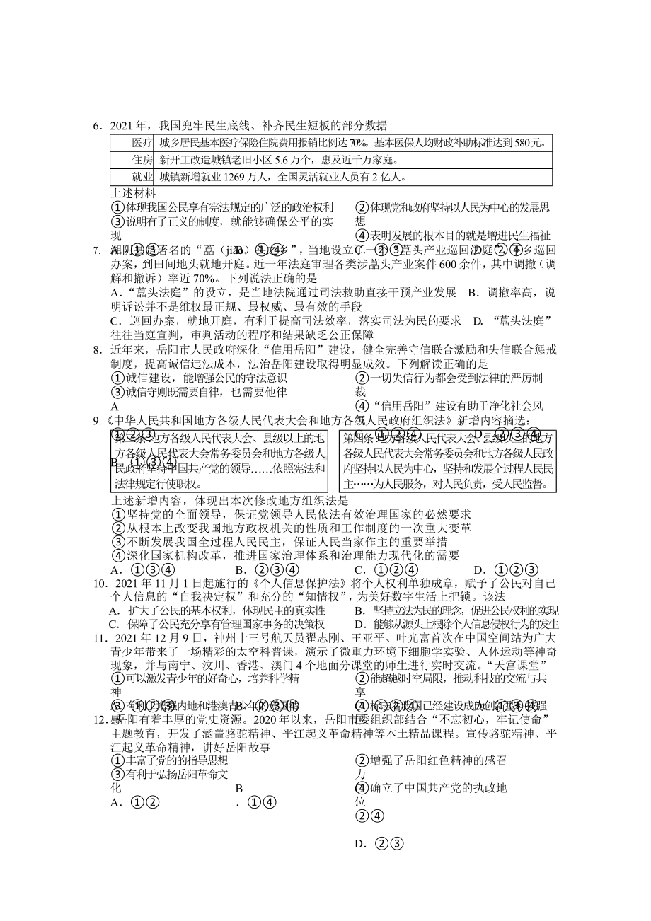 2022年湖南省岳阳市初中学业水平考试道德与法治真题.pptx_第2页