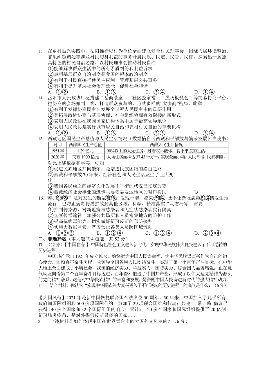 2022年湖南省岳阳市初中学业水平考试道德与法治真题.pptx_第3页