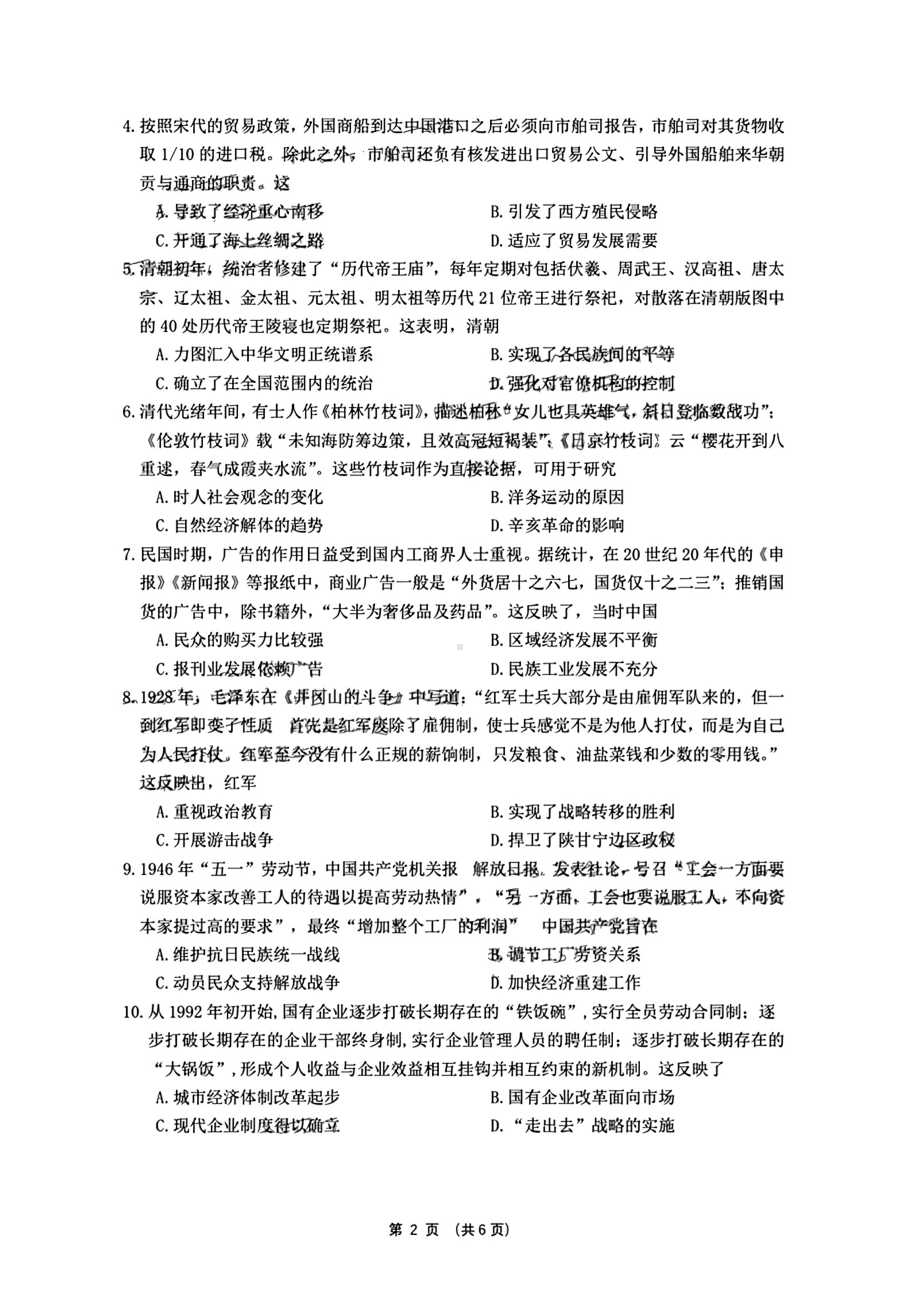 广东省广州市2023届高三调研测试（一模）历史试题.pdf_第2页