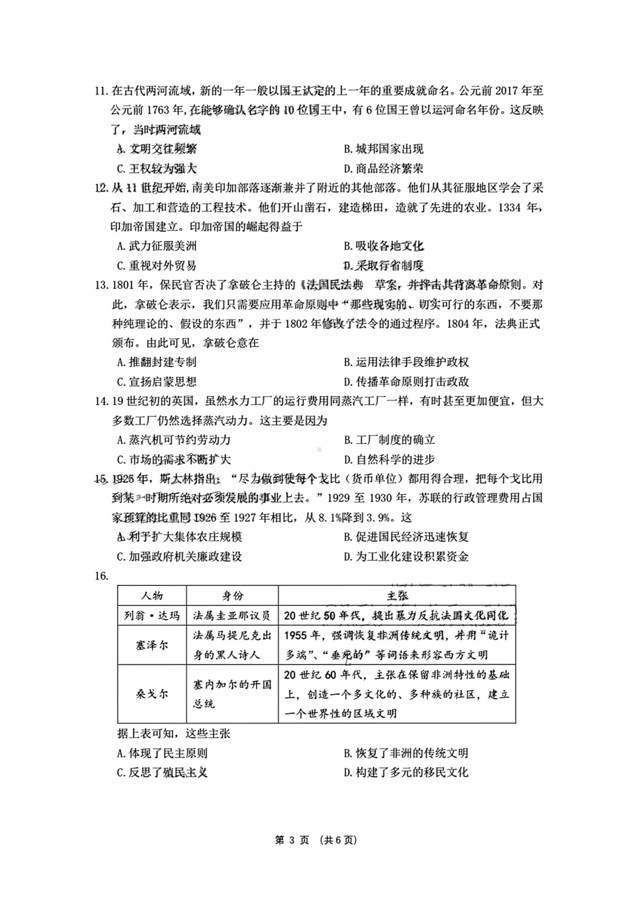 广东省广州市2023届高三调研测试（一模）历史试题.pdf_第3页