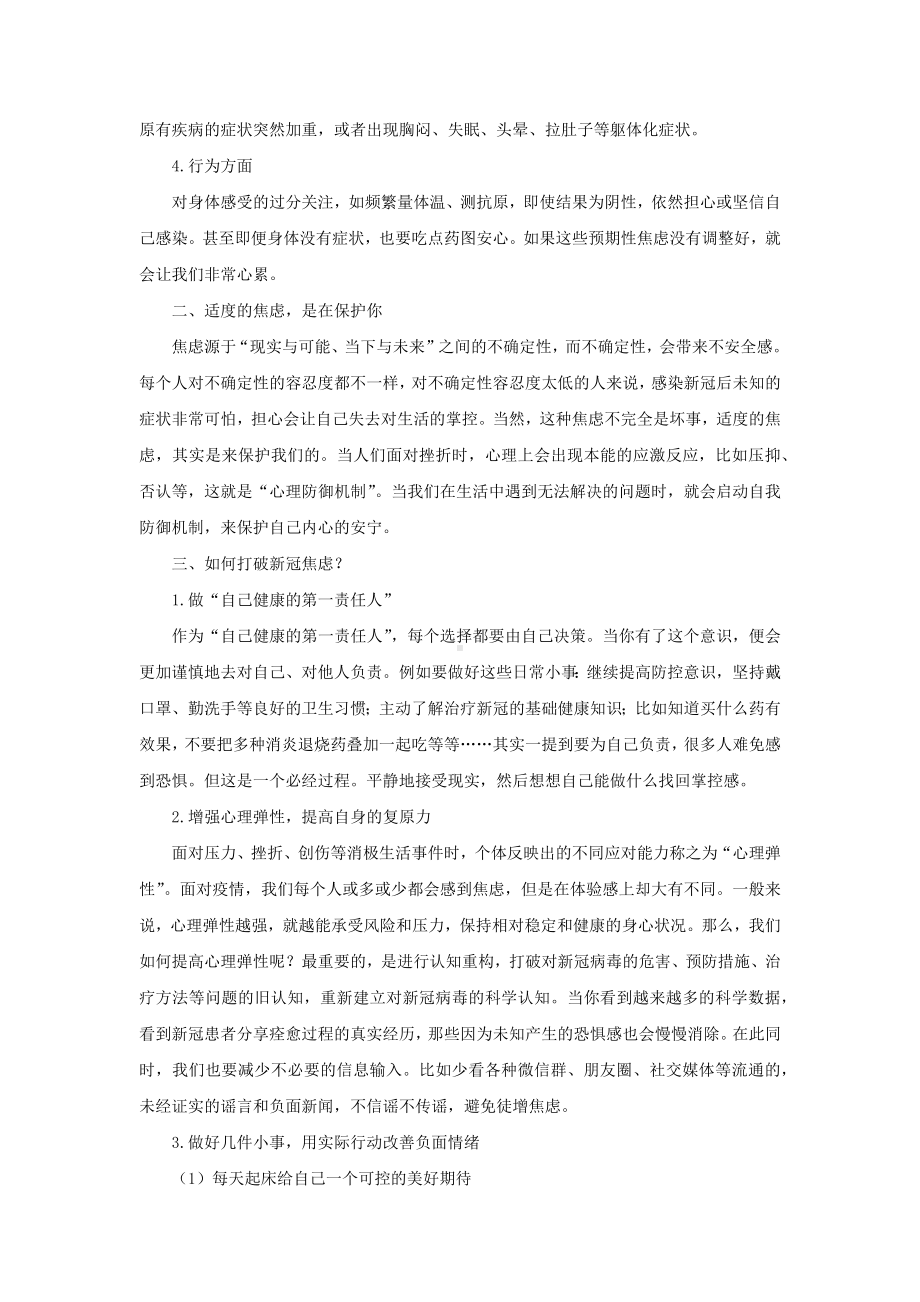 新形势下的疫情防控致家长的一封信.docx_第2页