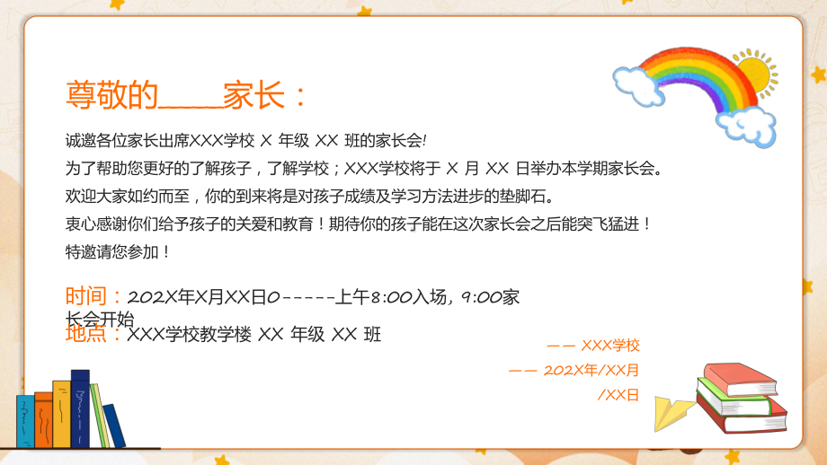 卡通插画风中小学校期末家长会邀请函解析PPT.pptx_第2页