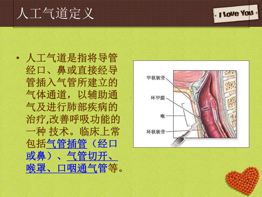 人工气道护理相关知识课件.ppt_第3页