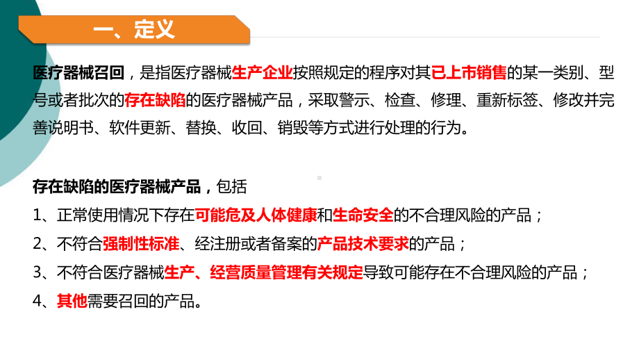 医疗器械产品召回管理办法课件.ppt_第3页