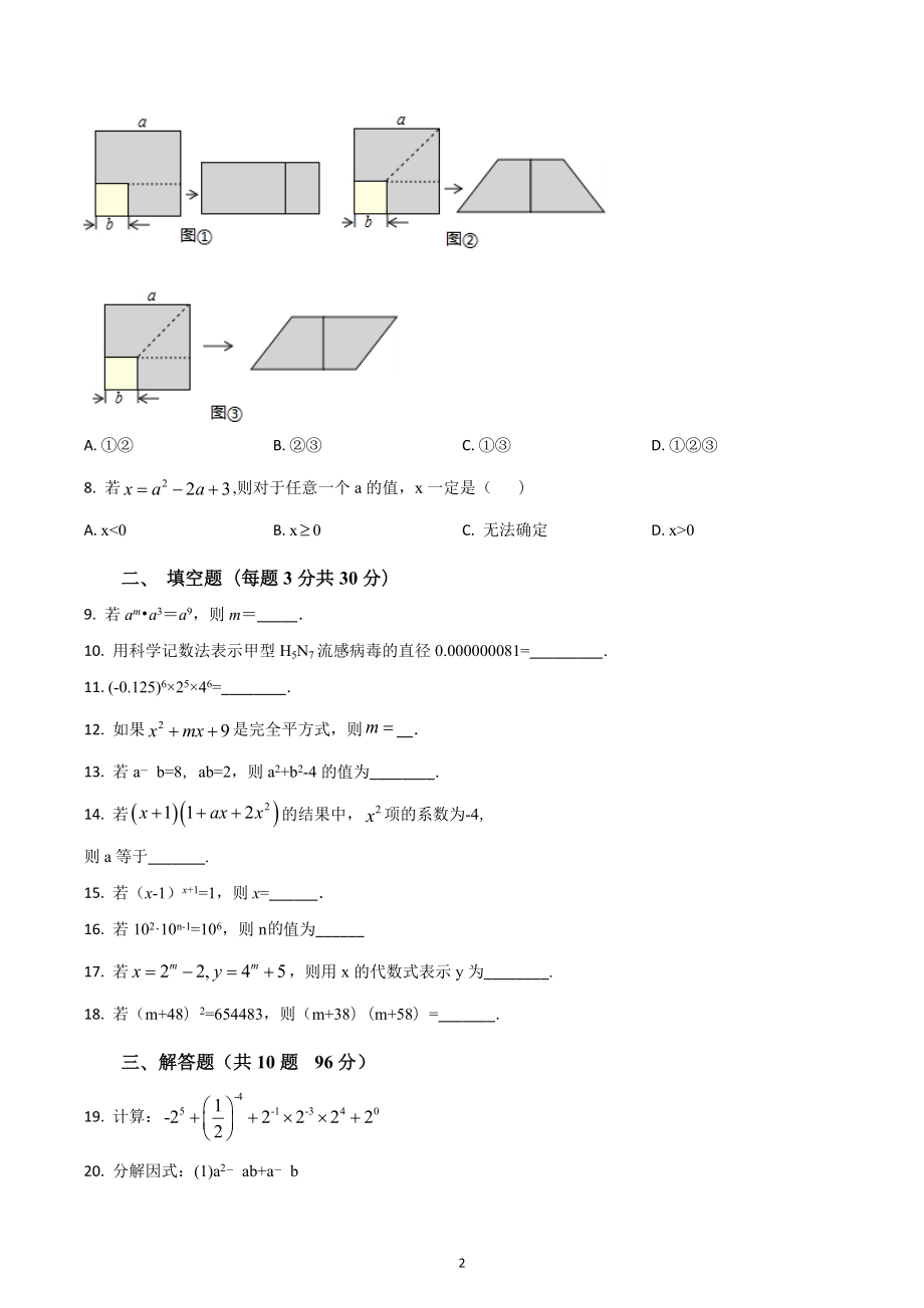 江苏省泗洪县新星城南学校 七年级下学期第五次阶段性测试数学试题.docx_第2页