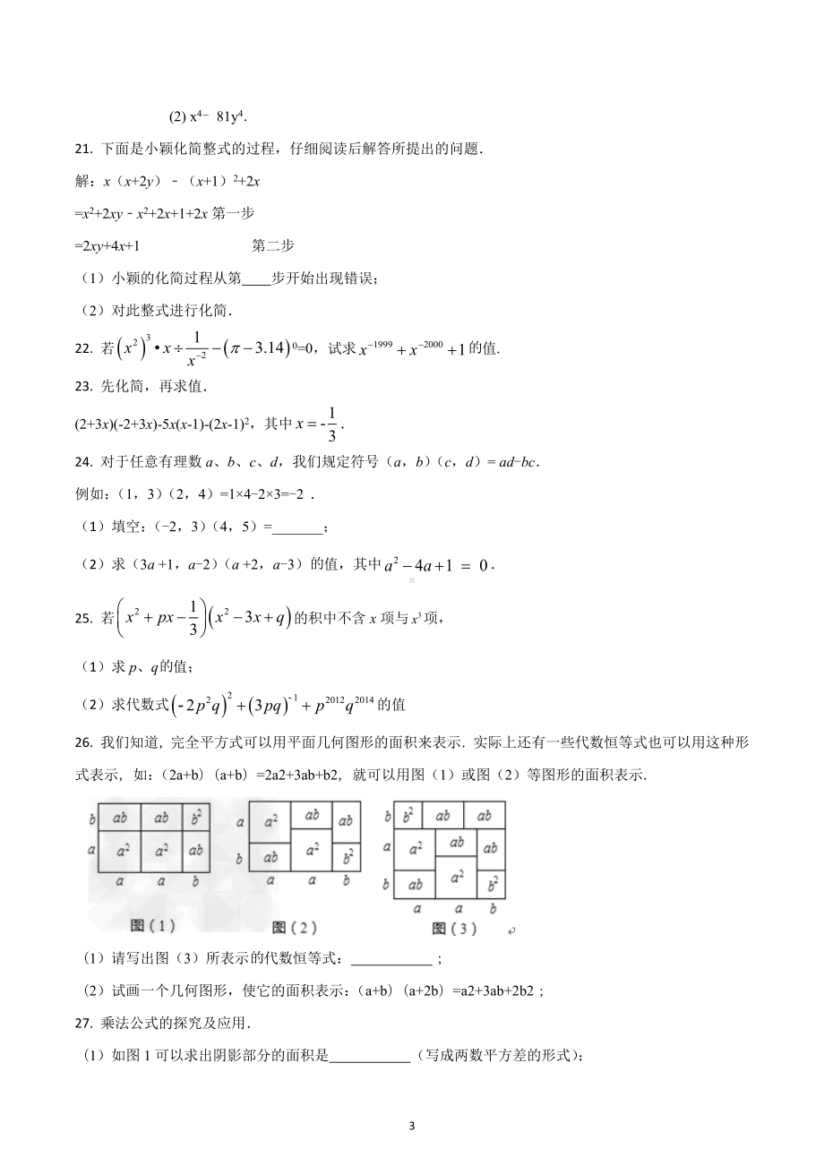 江苏省泗洪县新星城南学校 七年级下学期第五次阶段性测试数学试题.docx_第3页