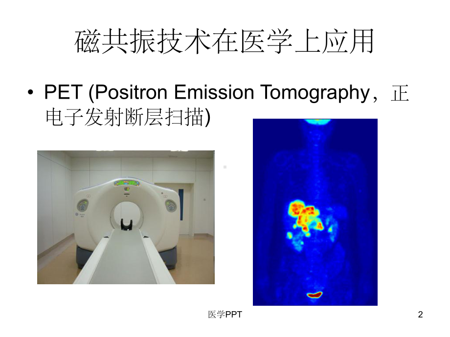 《医学生物物理学》课件.ppt_第2页