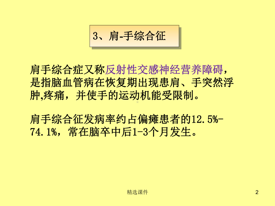 《肩手综合征》课件.ppt_第2页