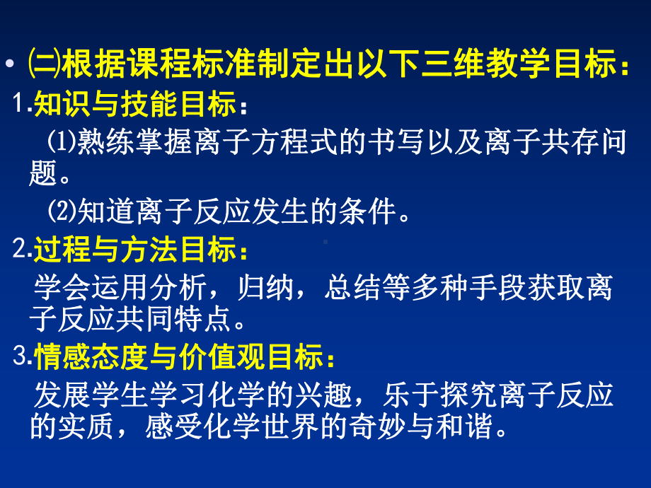 化学课件《离子反应》优秀32-人教课标版.ppt_第3页