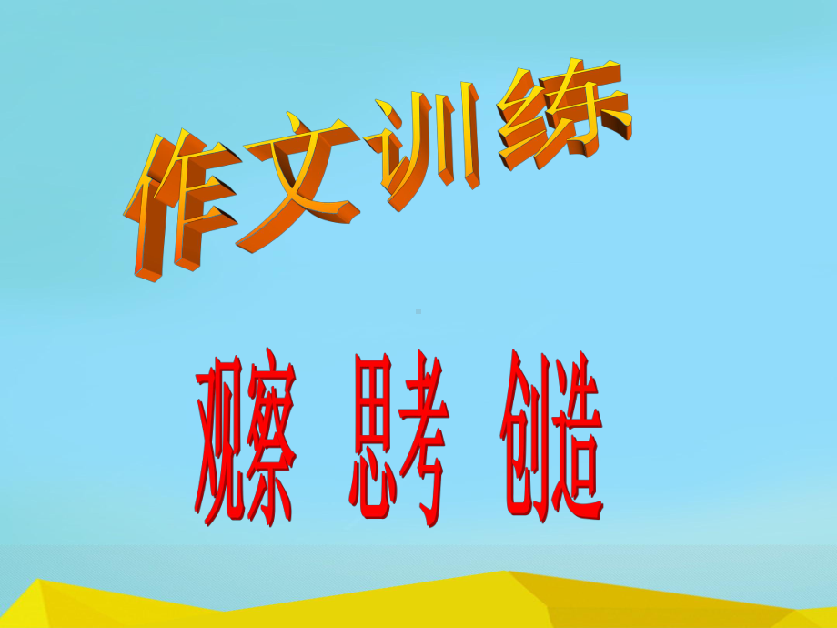 初中作文训练-课件2.ppt_第1页