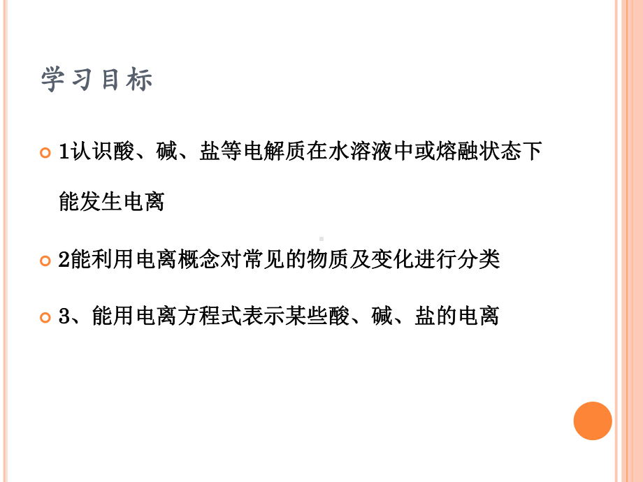 人教版必修第1册第一章物质及其变化-第二节-离子反应第一课时-电解质的电离46课件.pptx_第2页