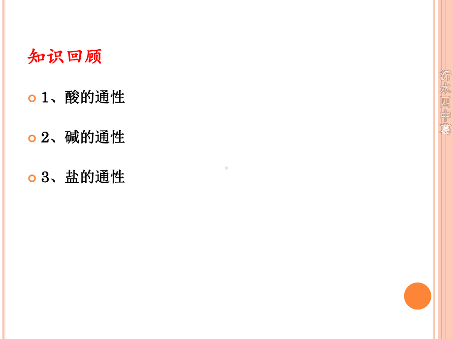 人教版必修第1册第一章物质及其变化-第二节-离子反应第一课时-电解质的电离46课件.pptx_第3页