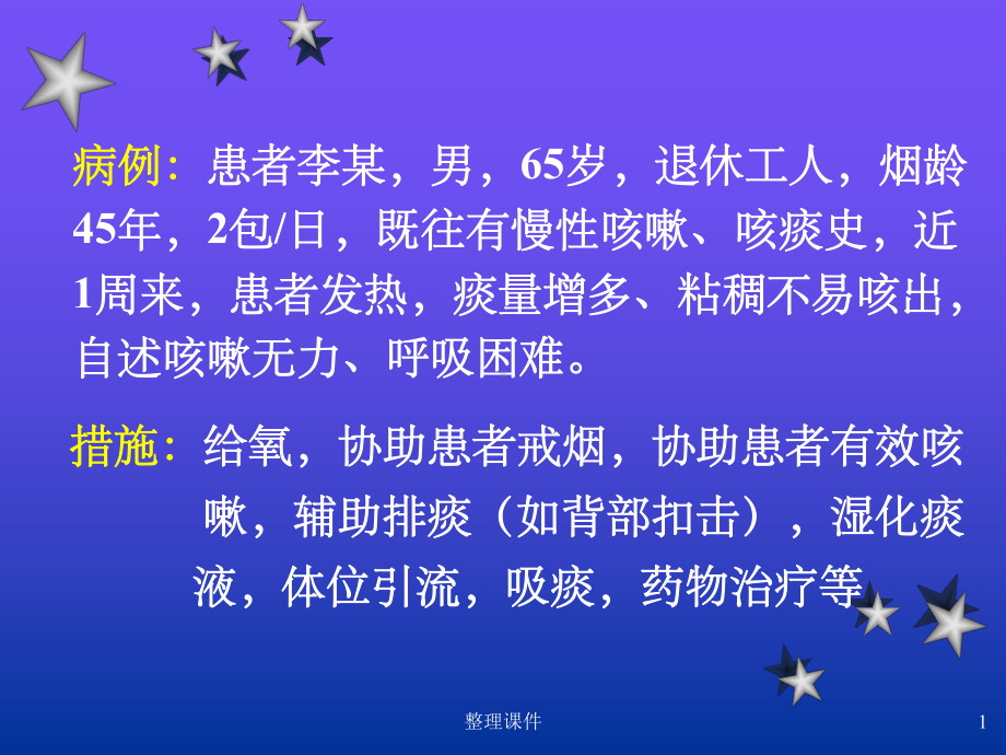 促进有效呼吸技术课件.ppt_第1页