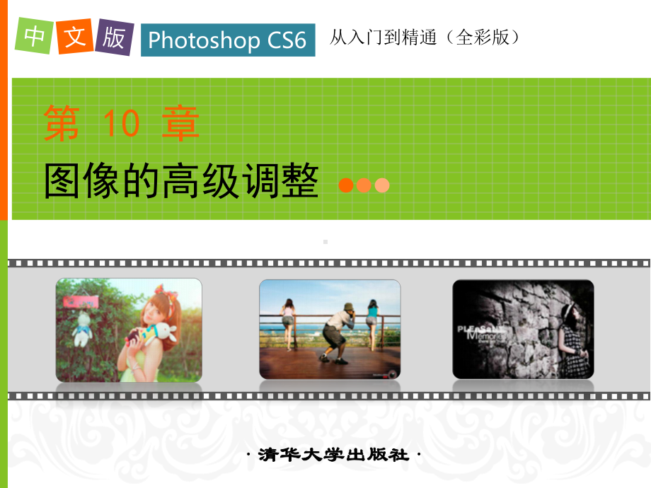 中文版Photoshop-CS6从入门到精通第10章课件.pptx_第1页