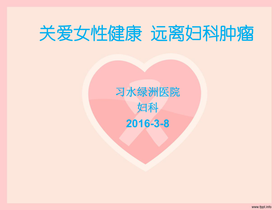 妇科二癌三疾病课件.ppt_第1页