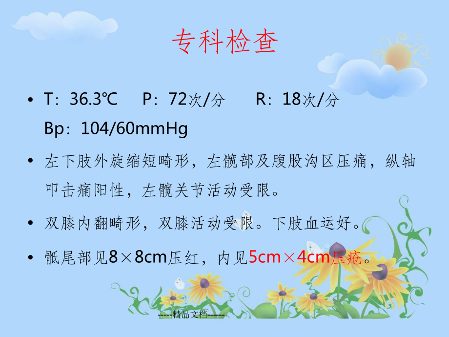 全髋关节置换术的护理查房(同名1100)课件.ppt_第3页