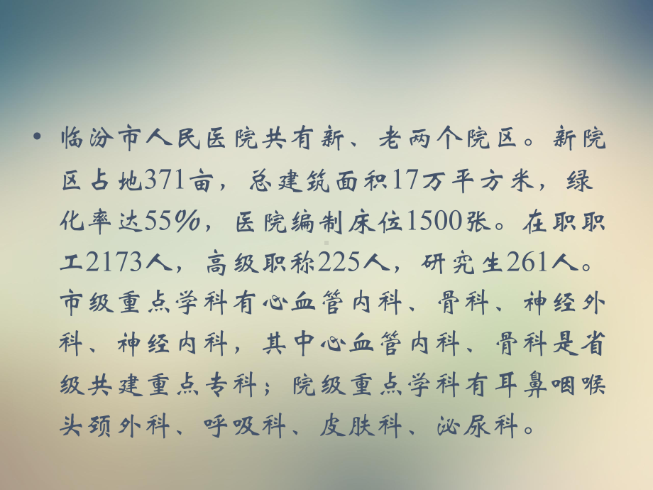 临汾市人民医院临床营养科3课件.ppt_第3页