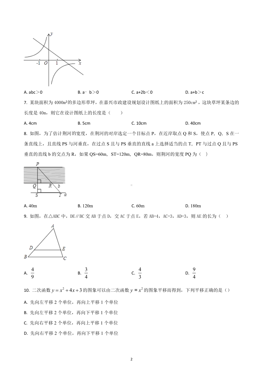 湖南省邵阳县蔡桥中学 九年级数学上期末复习检测数学试卷.docx_第2页