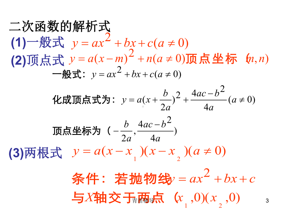 二次函数解析式的求法课件(教师教材).ppt_第3页