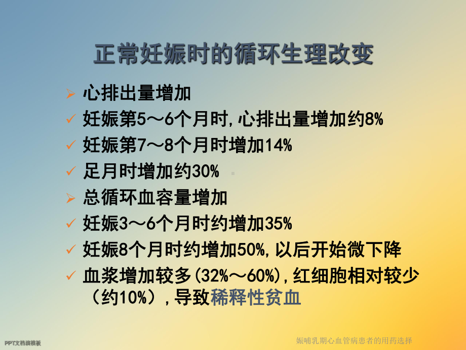 娠哺乳期心血管病患者的用药选择课件.ppt_第3页