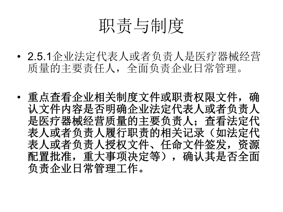 医疗器械经营质量管理规范现场检查指导原则教学课件整理.ppt_第3页