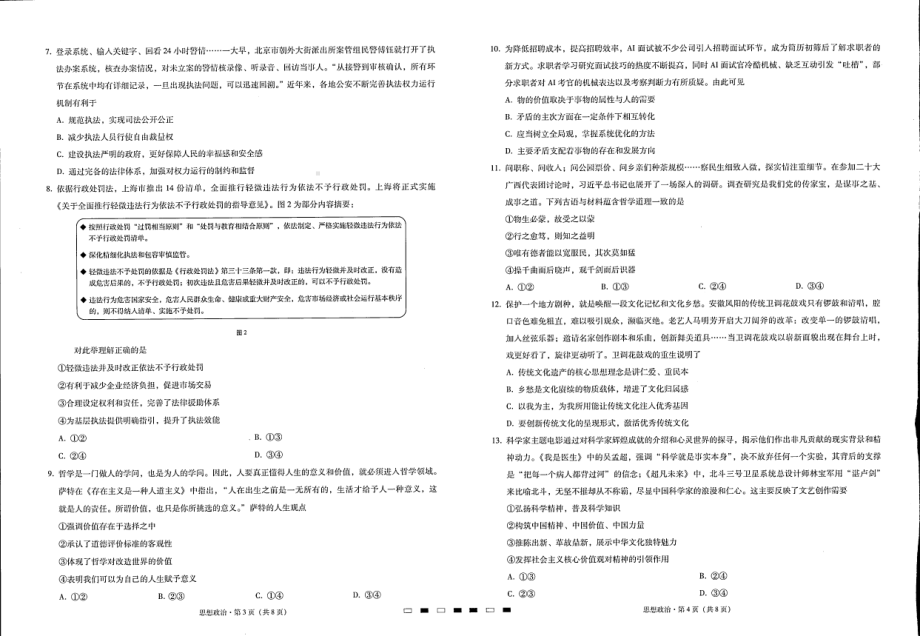 重庆巴蜀 2023届高考适应性月考卷（五）政治含答案.pdf_第2页