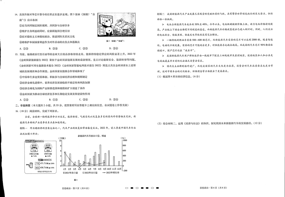 重庆巴蜀 2023届高考适应性月考卷（五）政治含答案.pdf_第3页