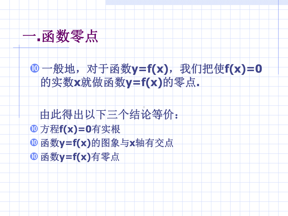 二次方程的实根分布问题-优秀课件.ppt_第2页