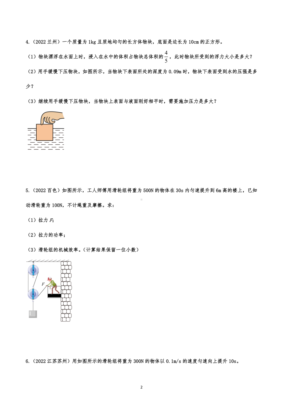 2022年中考物理真题强化精练：力学计算题.docx_第2页